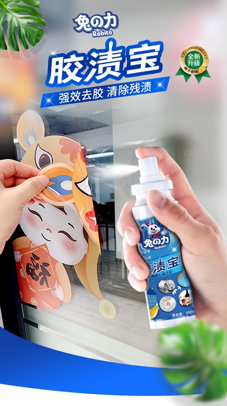 除胶喷雾剂除胶喷雾100ml送海绵擦去不干胶双面胶口香糖贴纸标签粘胶