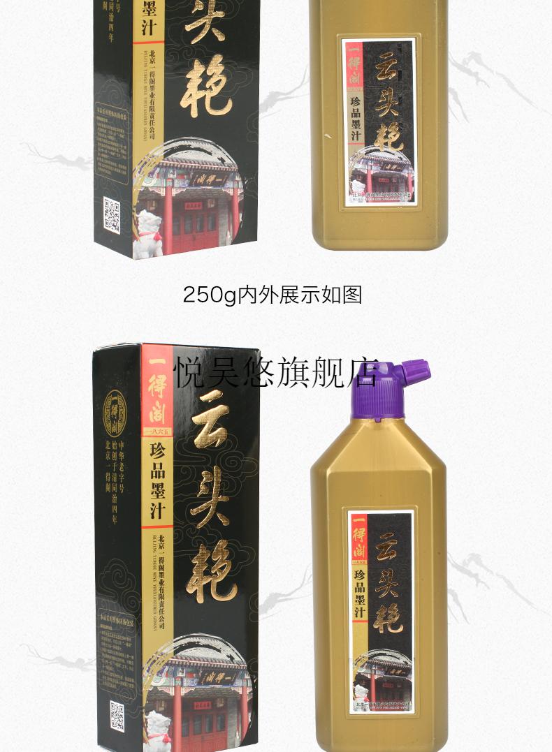 2022新款一得阁墨汁500毫升一得阁云头艳墨汁500g国画专用250g书法