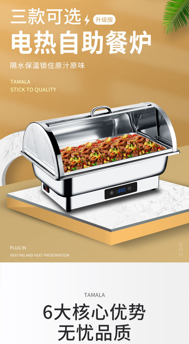塔玛拉电加热自助餐炉不锈钢酒店餐具方形翻盖早餐炉布菲炉保温锅透明