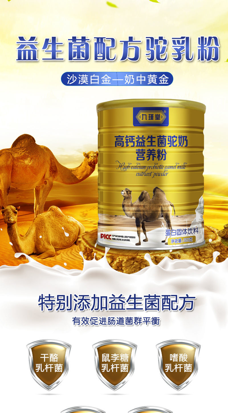 奶粉 320g/罐 营养粉直售新疆双峰驼升级小金罐 九瑾堂益生菌配方高钙