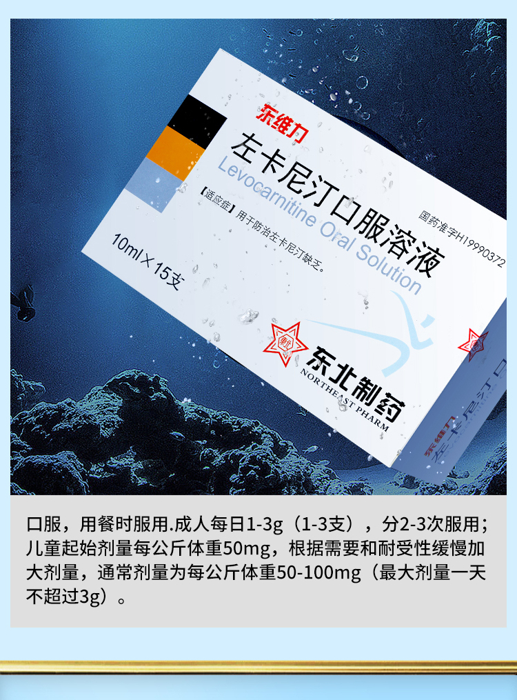 东维力左卡尼汀口服溶液10ml15支盒左卡尼丁口服液1盒
