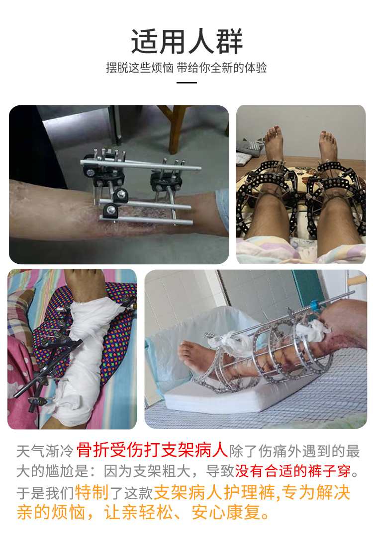 行动不便环形外固定支架护理裤腿部术后打钢钉石膏架穿的裤子秋冬加厚