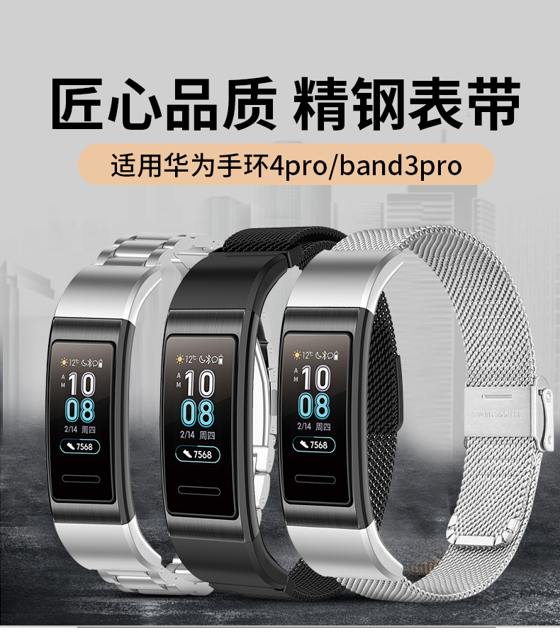 三株精钢款-黑色 适用:华为手环band4 pro(ter-b29s【图片 价格 品牌