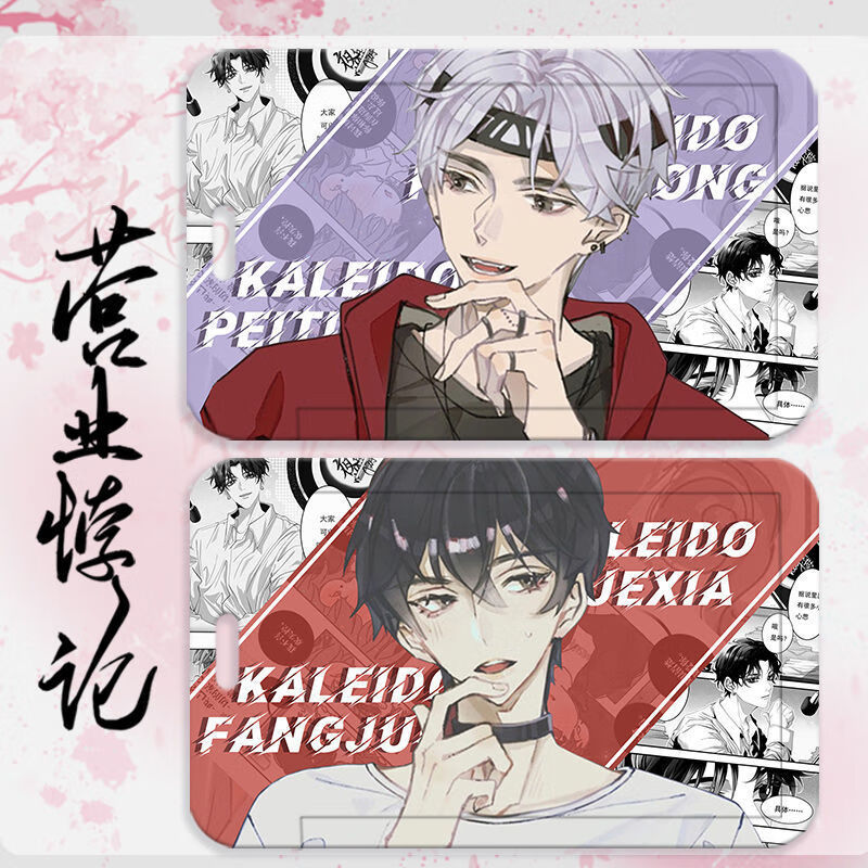 营业悖论周边卡套原耽卡套裴听颂方觉夏周边卡套工作保护套学生饭卡