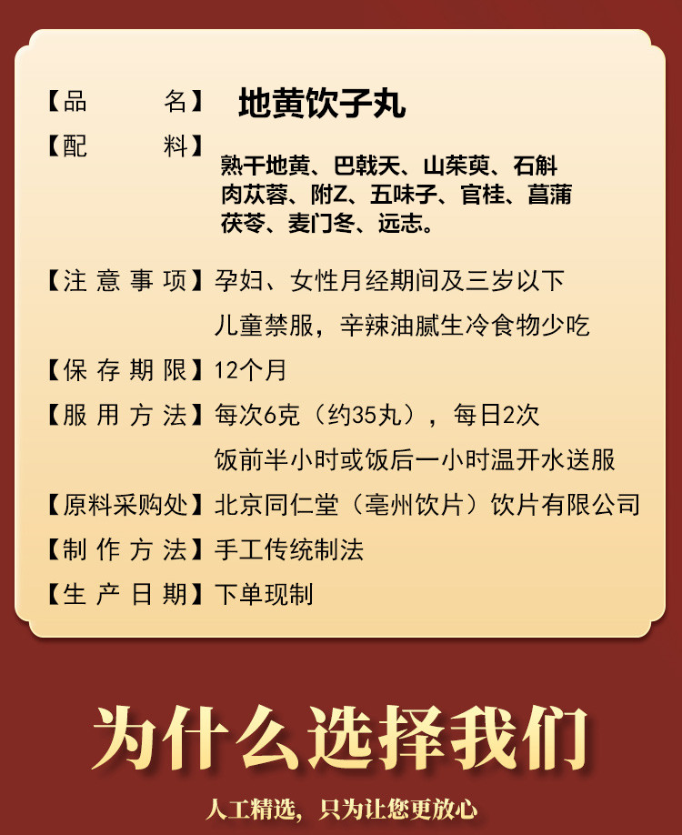 地黄饮子丸地黄饮子汤同仁原材定制 真材实料 三罐(买2.送.