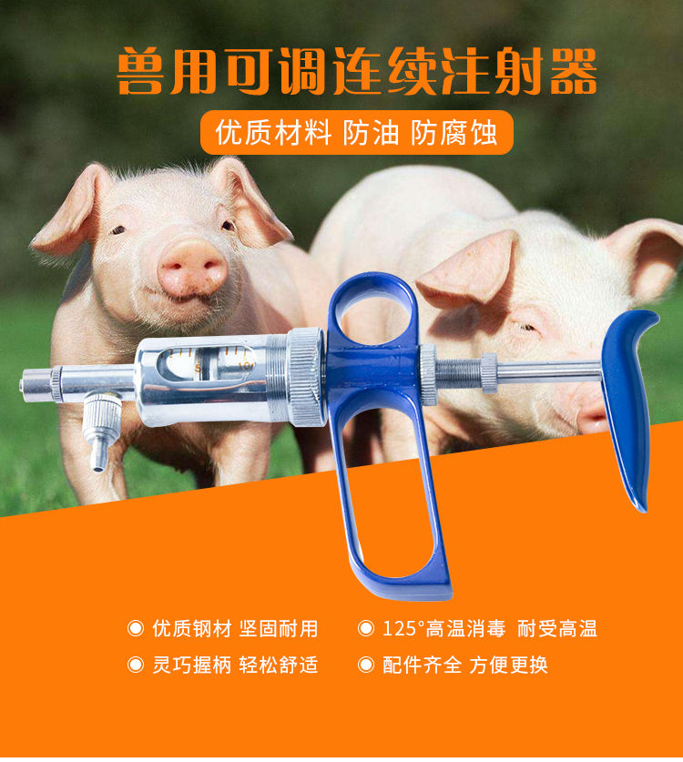 连续注射器兽用自动打疫苗2ml打鸡用可调定量金属连续注射器猪用 5