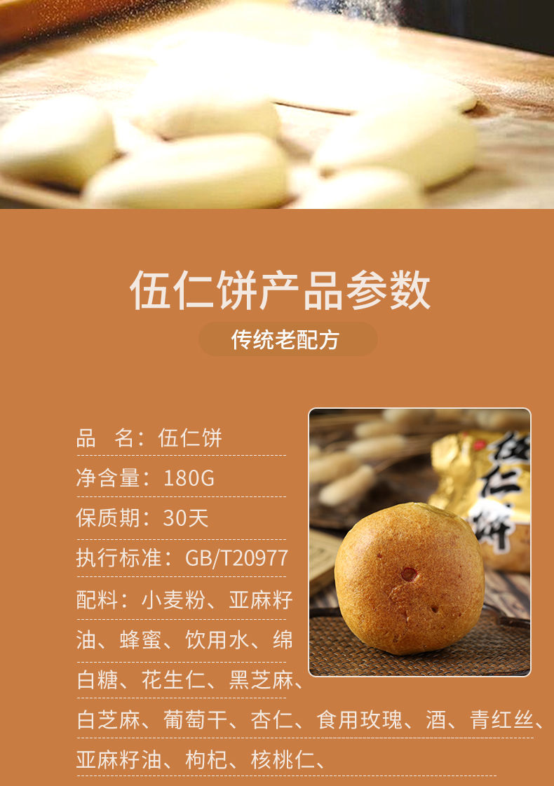 恩宝丰镇五仁月饼散装多口味内蒙古传统老式手工胡麻油伍仁饼特产