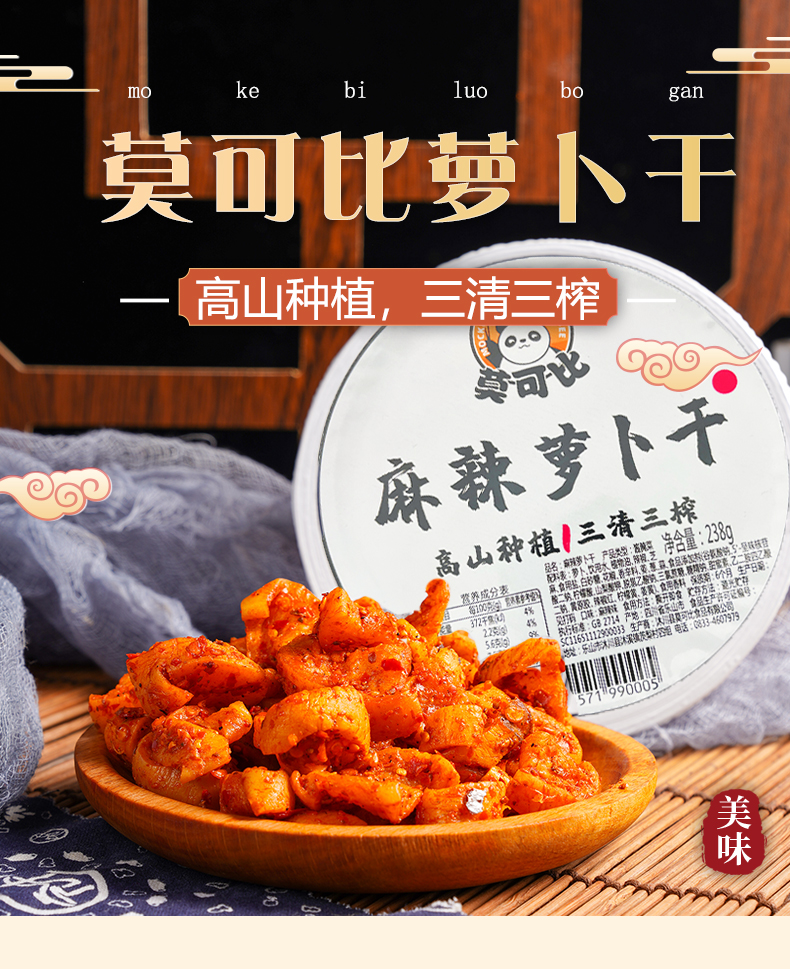 川渝特产抖音直播莫可比麻辣萝卜干手工咸菜下饭菜四川酱腌菜萝卜干3
