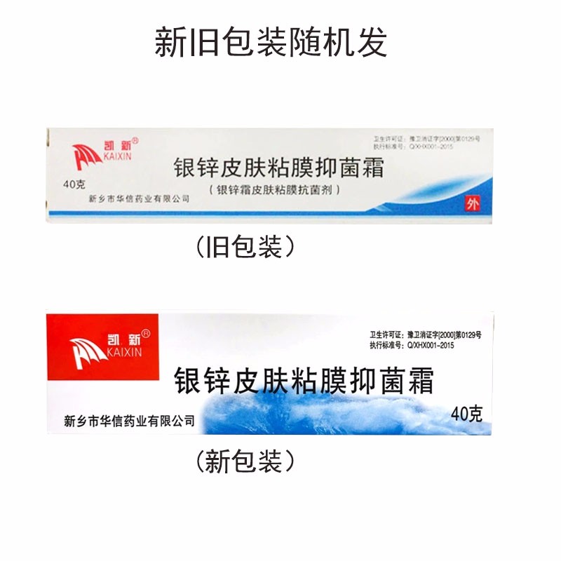 凯新银锌皮肤粘膜霜 烧烫伤褥疮压疮手术伤口防感染 3支【图片 价格