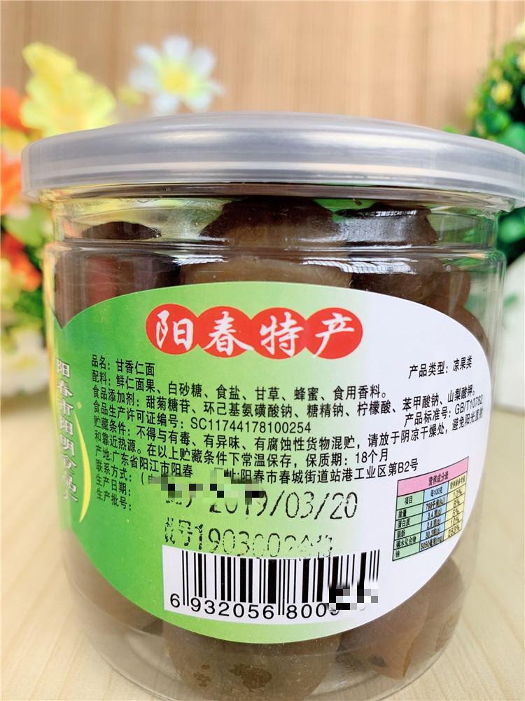 阳春阳明食品甘香仁面果鲜果甜酸仁面果凉果休闲零食阳春特产 甘香仁