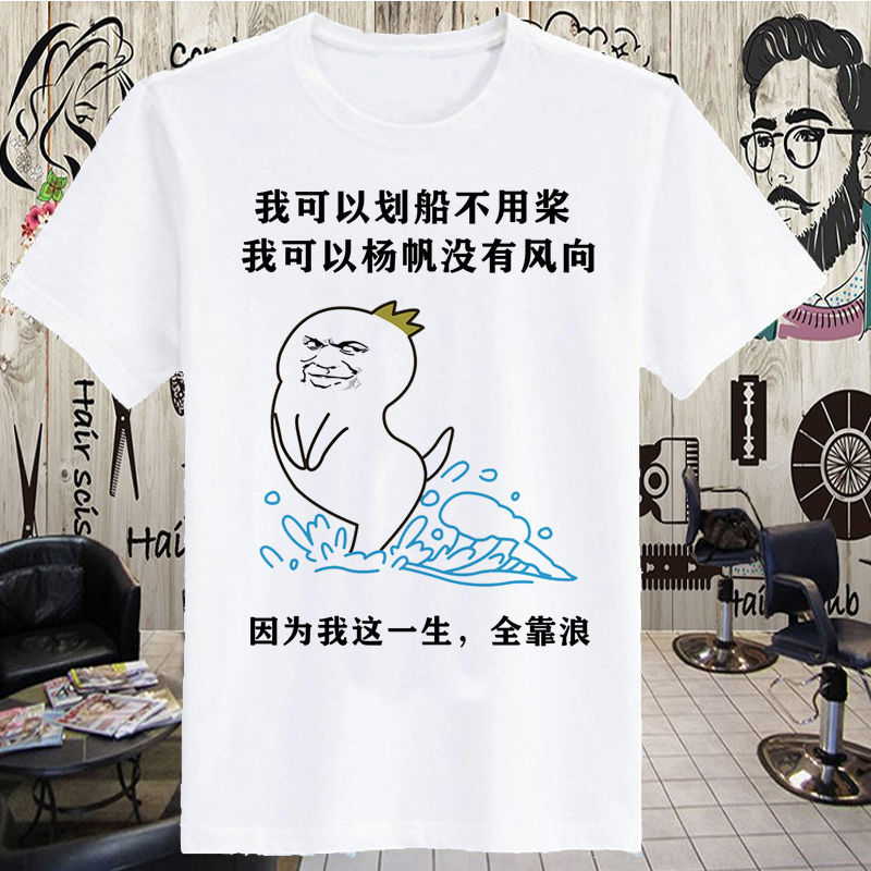 yuhualei 蘑菇头暴走漫画t恤短袖男女恶搞笑金馆长表情包文字衣服n2
