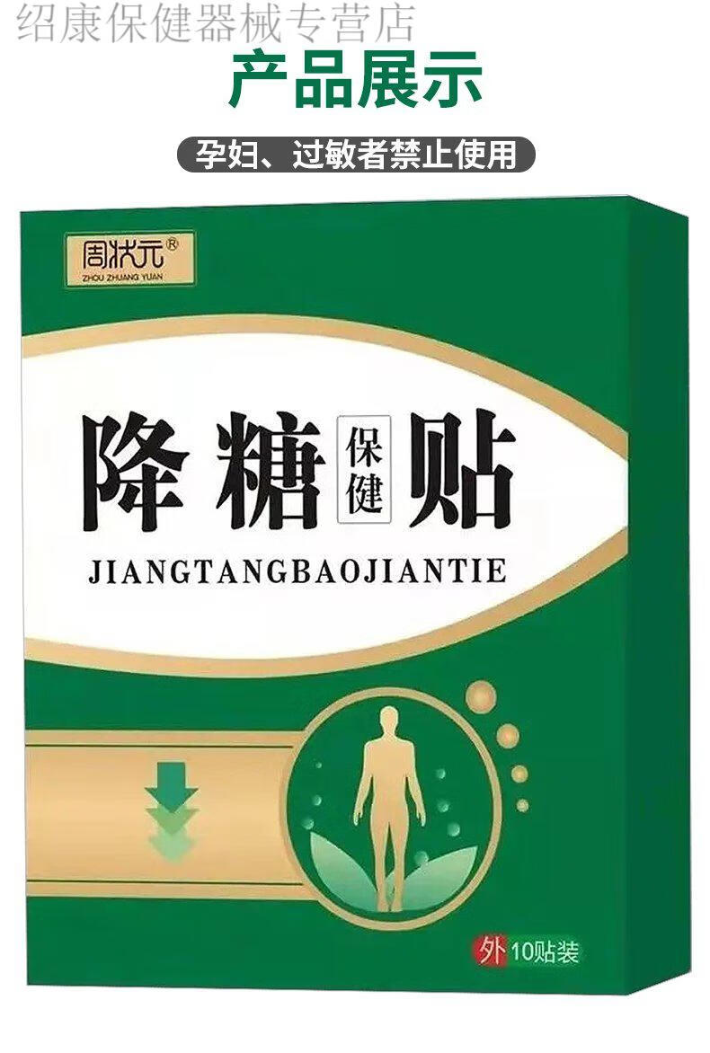 6015jd健康6015周状元降糖贴降高血糖专用肚脐贴稳糖贴平糖控