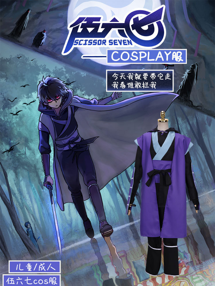 暗影刺客柒的衣服魔刀千刃伍五六七567cos服装全套紫色儿童八件套刺客