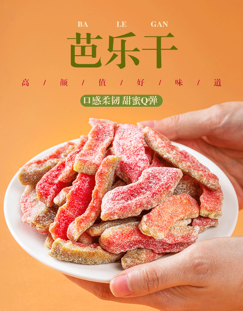 芭乐干酸甜芭乐果脯番石榴果干500g无色素休闲蜜饯零食网红小吃十里馋