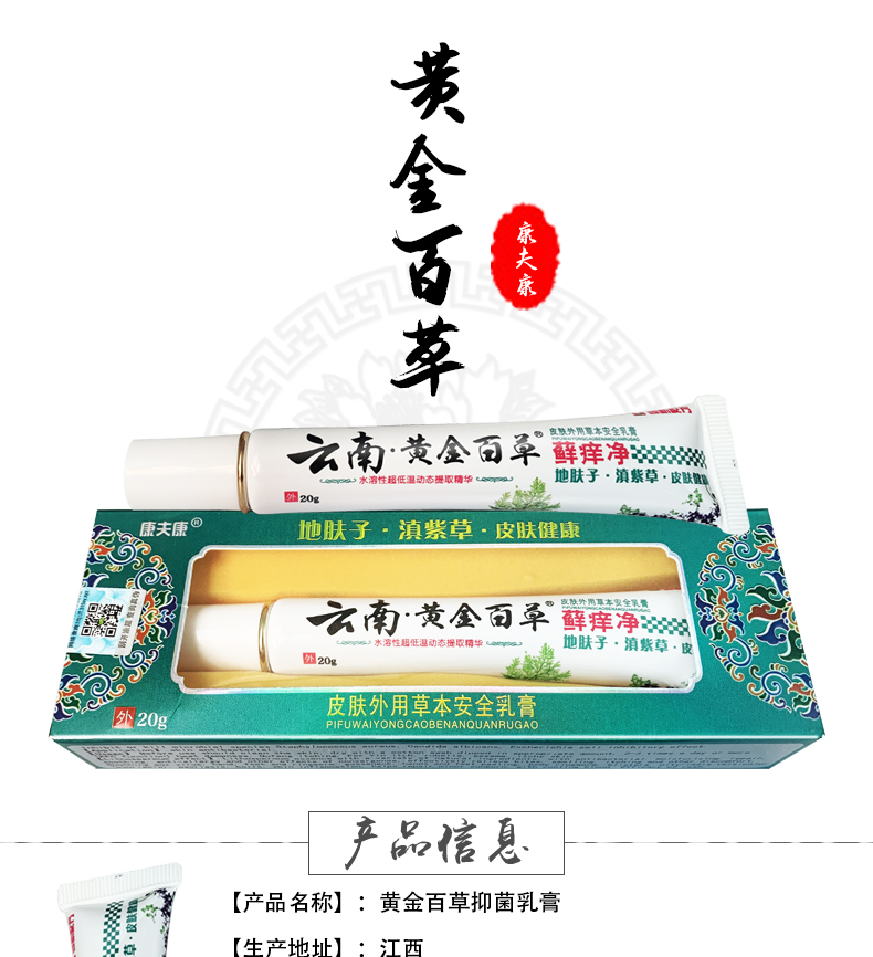 云南黄金百草藓痒草本乳膏 康夫康云南黄百草膏【官方】 3支装