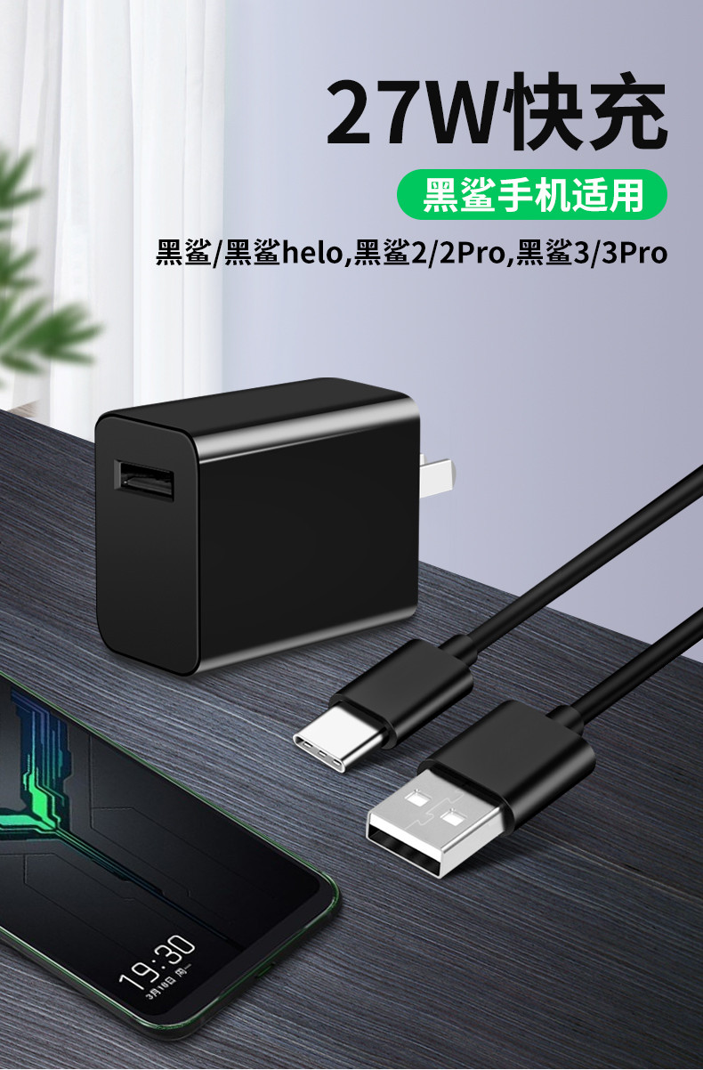 黑鲨2pro原装数据线 适用黑鲨2数据线27w黑鲨1快充sqc黑鲨3s充电器2
