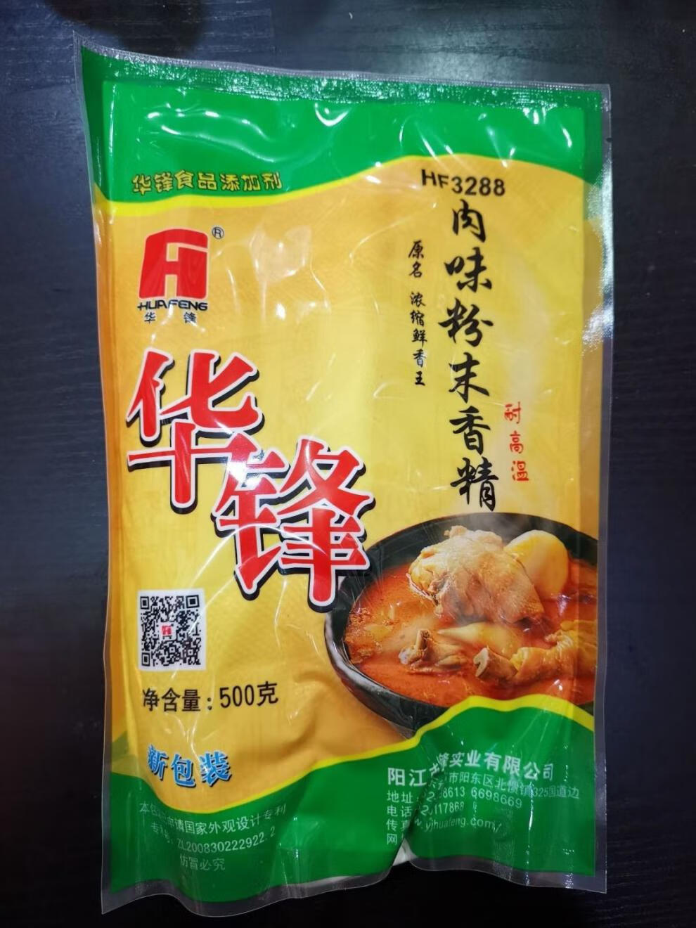 华锋肉味粉华锋肉味粉末香精3288500g袋食品用香精鲜香鲜香粉500g