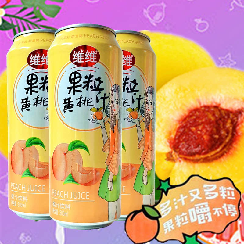 维维果粒果汁饮料荔枝葡萄草莓黄桃味每罐500ml大果粒嚼着喝包运维