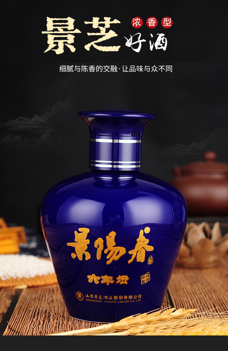 5折 景阳春52度浓香型白酒 景芝酒景阳春52度500ml*6瓶浓香型高度原浆