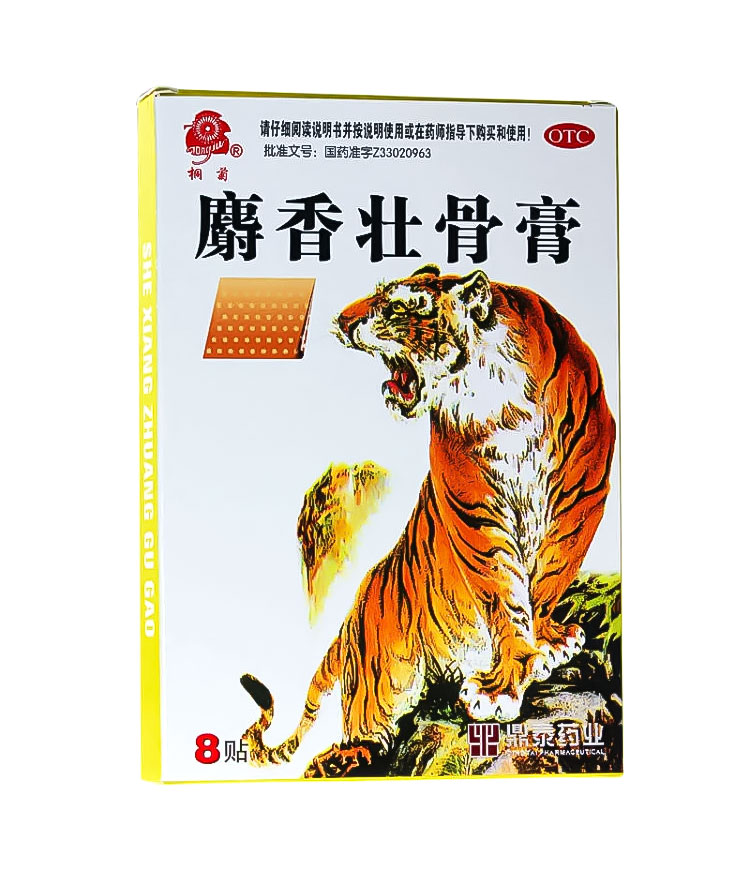 鼎泰 桐菊麝香壮骨膏8贴射香色香壮骨膏老虎膏药肩肌贴膏腰肌劳损跌打