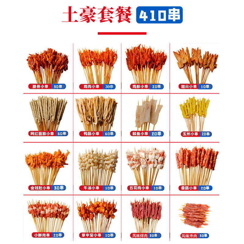 小肉串商用牛羊网红夺命小串手把铁板鸭肠烧烤半成品油炸串串食材羊肉