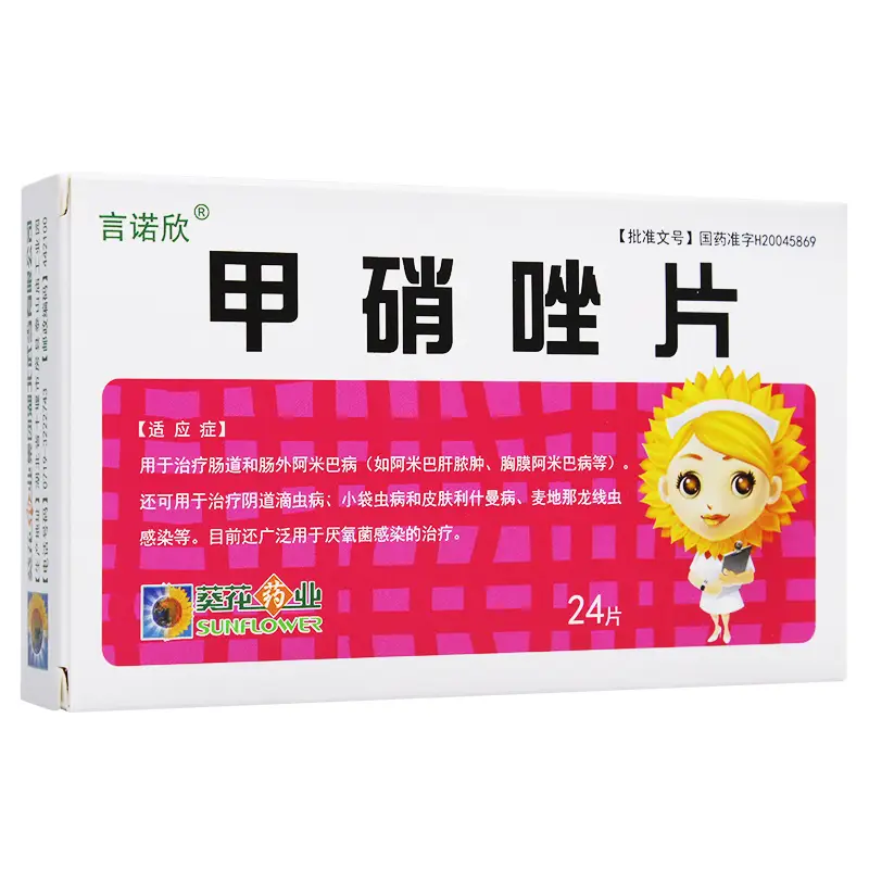 葵花药业 甲硝唑片 0.