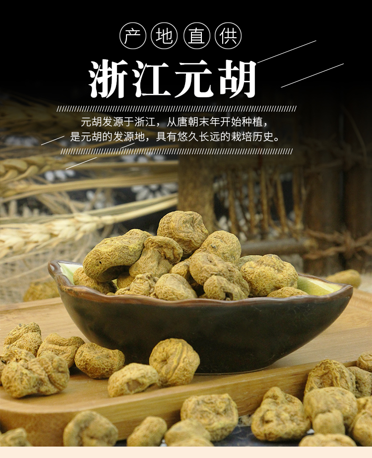 浙江元胡中药原材500克醋制延胡索醋元胡片新货元胡粉玄胡 杞里香