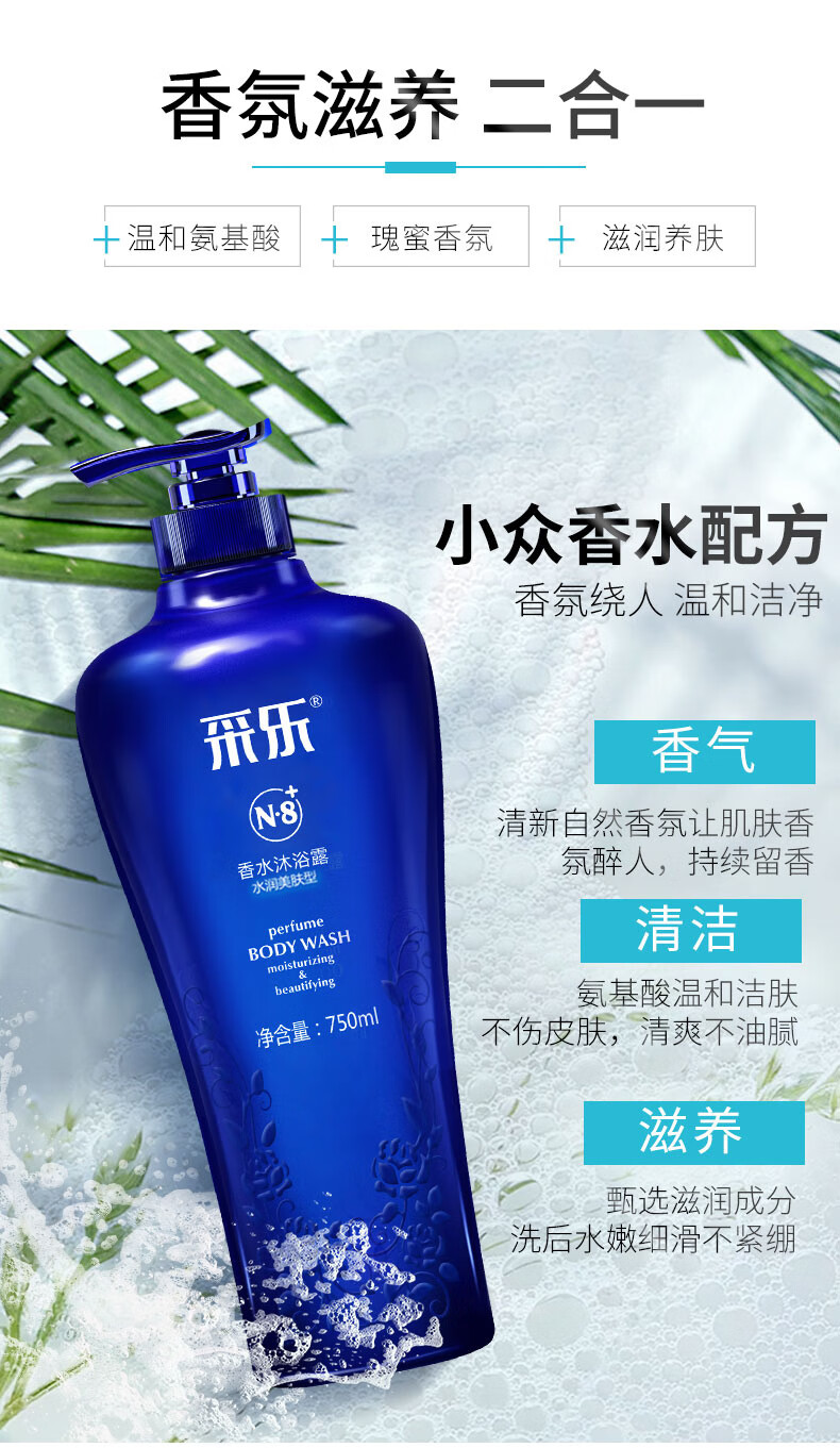 采乐 清爽控油沐浴露持久留香爽肤沐浴乳750ml 沐浴露-n8滋润美肤750