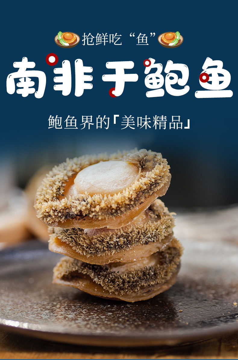 南非干鲍南非鲍鱼精品海鲜干货新鲜佛跳墙淡干网鲍鱼加热即食熟食星级