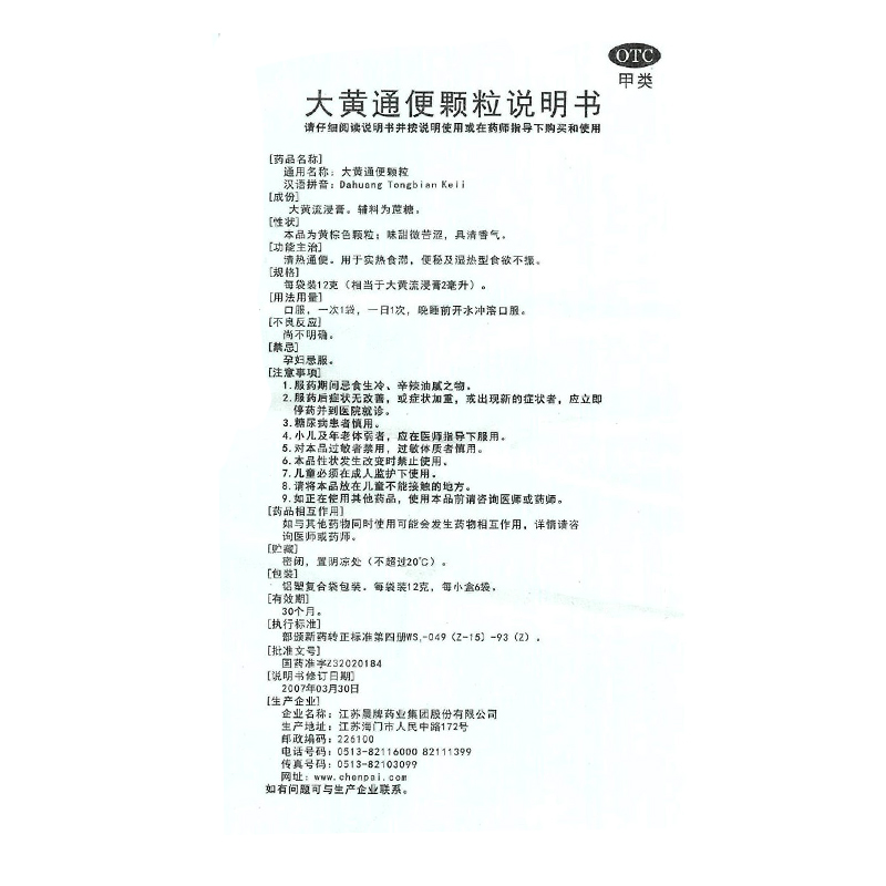 索通 大黄通便颗粒 12g*6袋 otc 2盒装