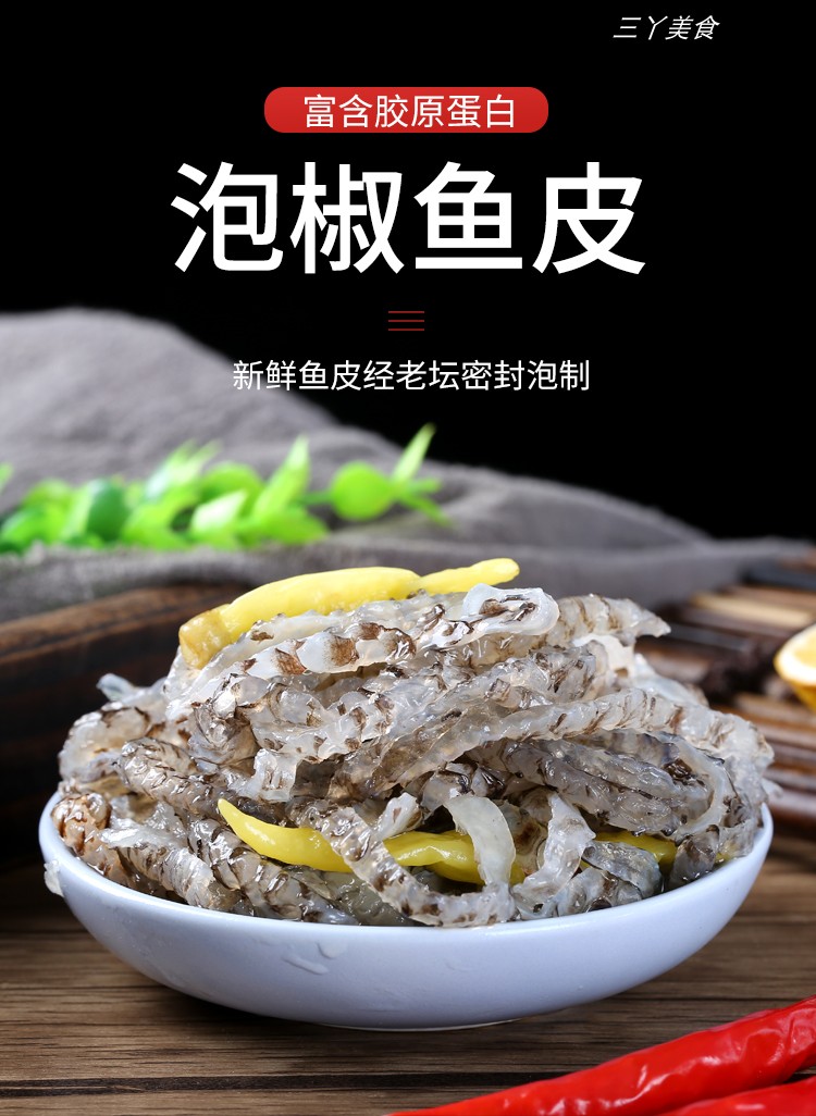 方块猫泡椒鱼皮开袋即食冷冻凉拌新鲜香辣整箱网红零食顺丰泡椒味买3