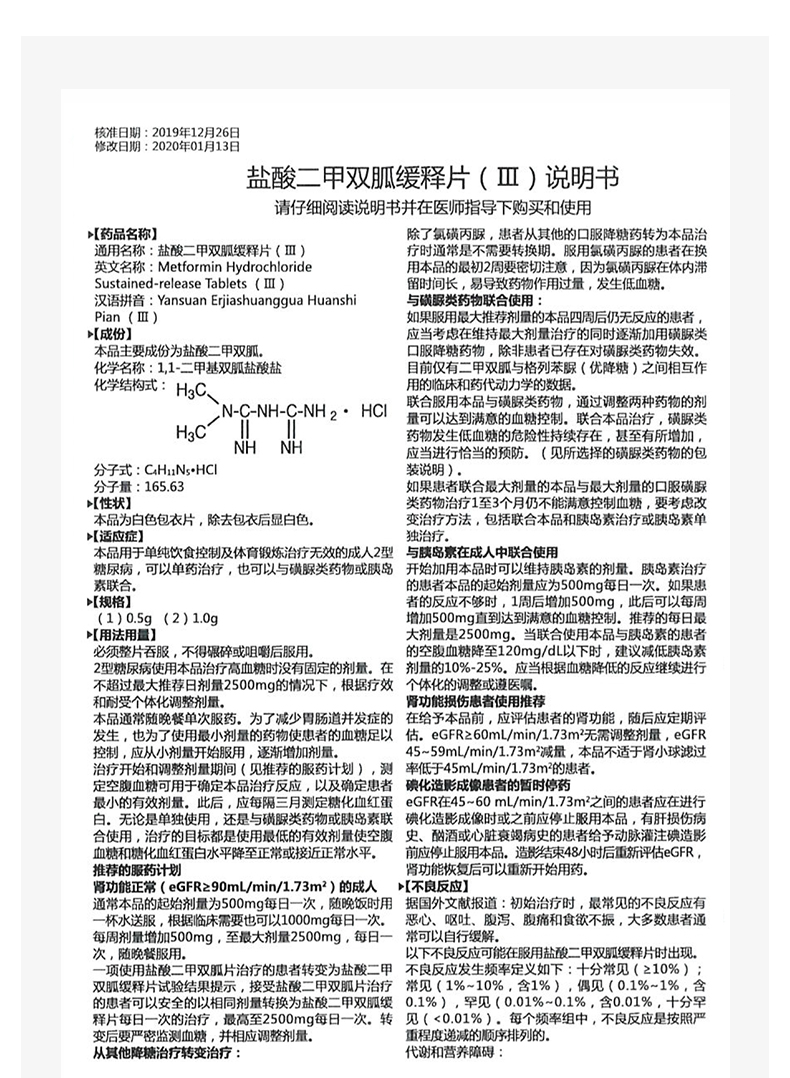 奈达 盐酸二甲双胍缓释片(Ⅲ) 0.