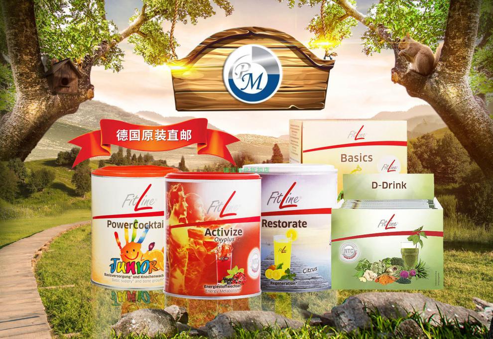 5折 菲莱德国细胞营养素 多规格 德国pm fitline 基础三合一套装 大白
