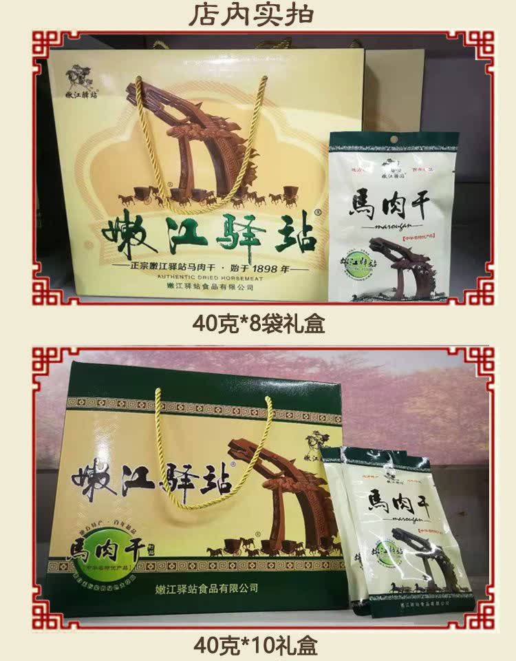 【官方旗舰】马肉干袋装及礼盒嫩江特产嫩江驿站风干马肉站民传统