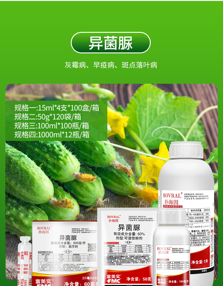 富美实扑海因异菌脲番茄葡萄灰霉病早疫病农药剂15-100ml-1l 1000ml