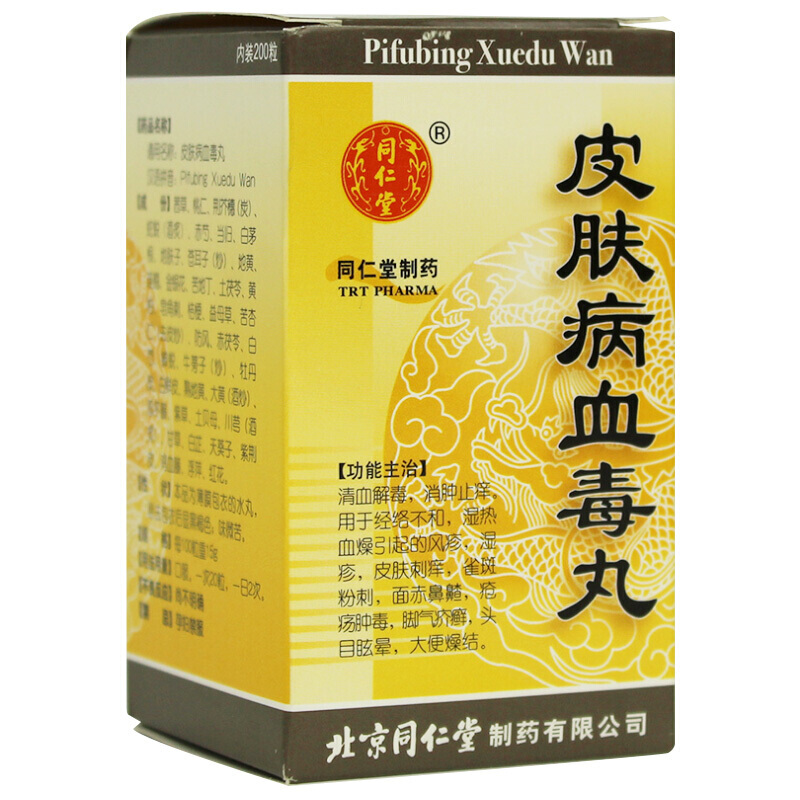 同仁堂 皮肤病血毒丸 200丸【图片 价格 品牌 报价】-京东