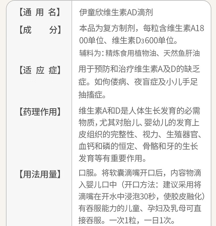 伊童欣维生素ad滴剂(胶囊型)60粒/盒 佝偻症 夜盲症 手足抽搐 1盒装