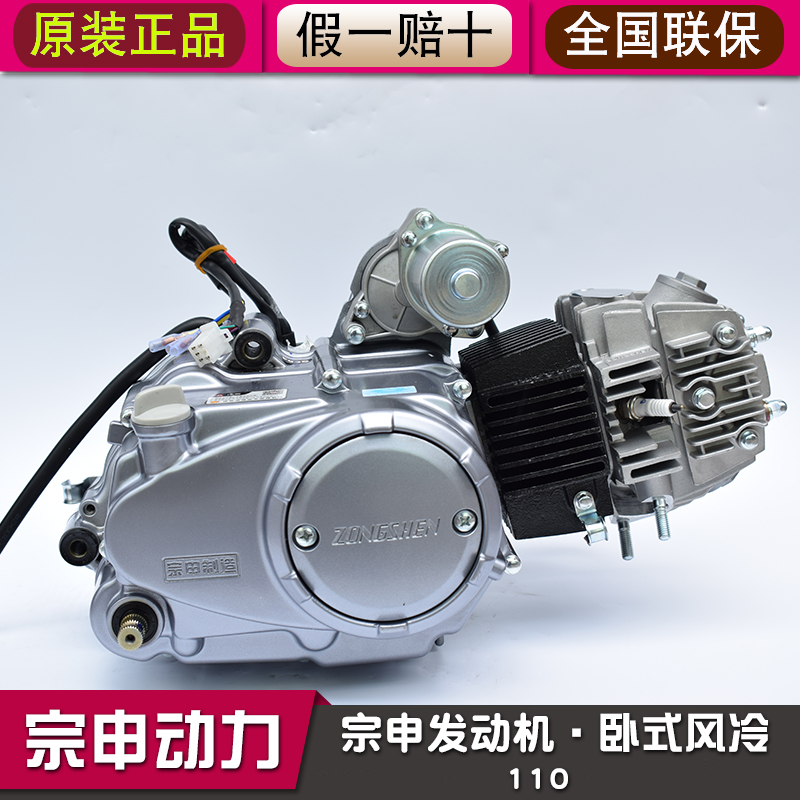 宗申卧式110 125 130cc自动离合弯梁摩托车机头三轮车发动机总成 宗申
