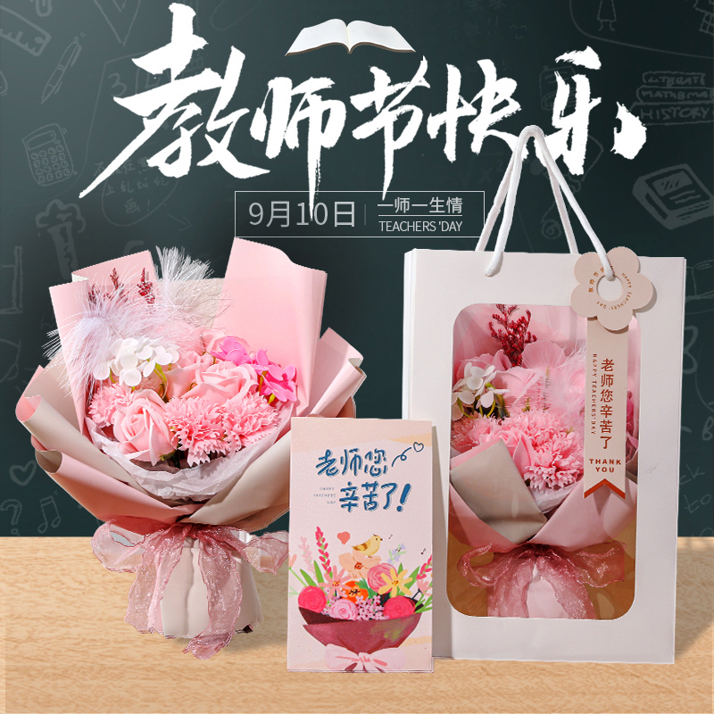 谢师恩礼物教师节礼物送女老师幼儿园小学实用礼品生日礼物香皂花束