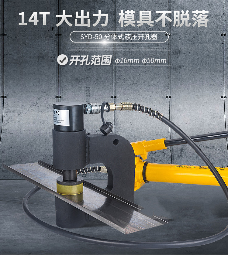 坂尚分体液压开孔桥架不锈钢水槽手动打孔器配电柜箱冲孔机syd50dyb