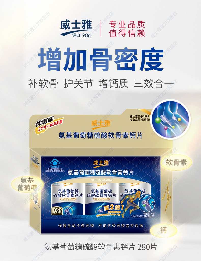 威士雅氨基葡萄糖硫酸软骨素钙片氨糖软骨素中老年人骨骼健康可搭安糖