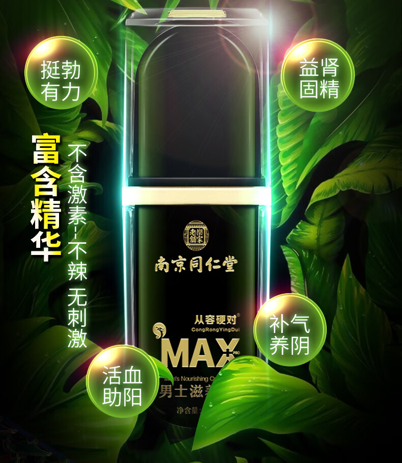 南京同仁堂修复膏海绵体男用硬延长正品男性巩固买二送一约增57cm够硬