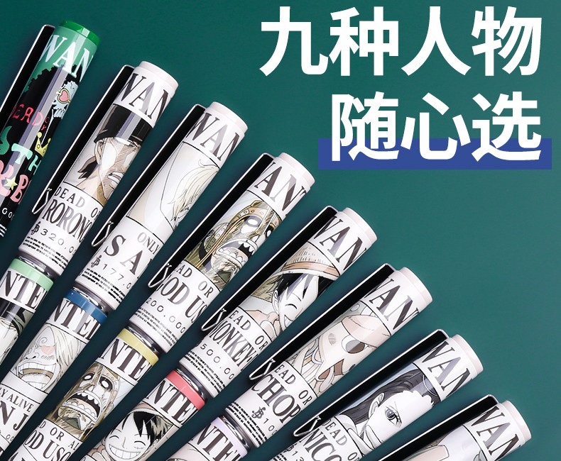 晨光文具直液式中性笔海贼王系列文具通缉令限定版航海王联名笔路飞