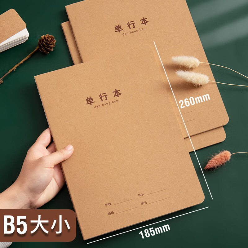 逸沁堂 b5单行本大号大本单行簿单线横线横格练习本初中生中学生作业