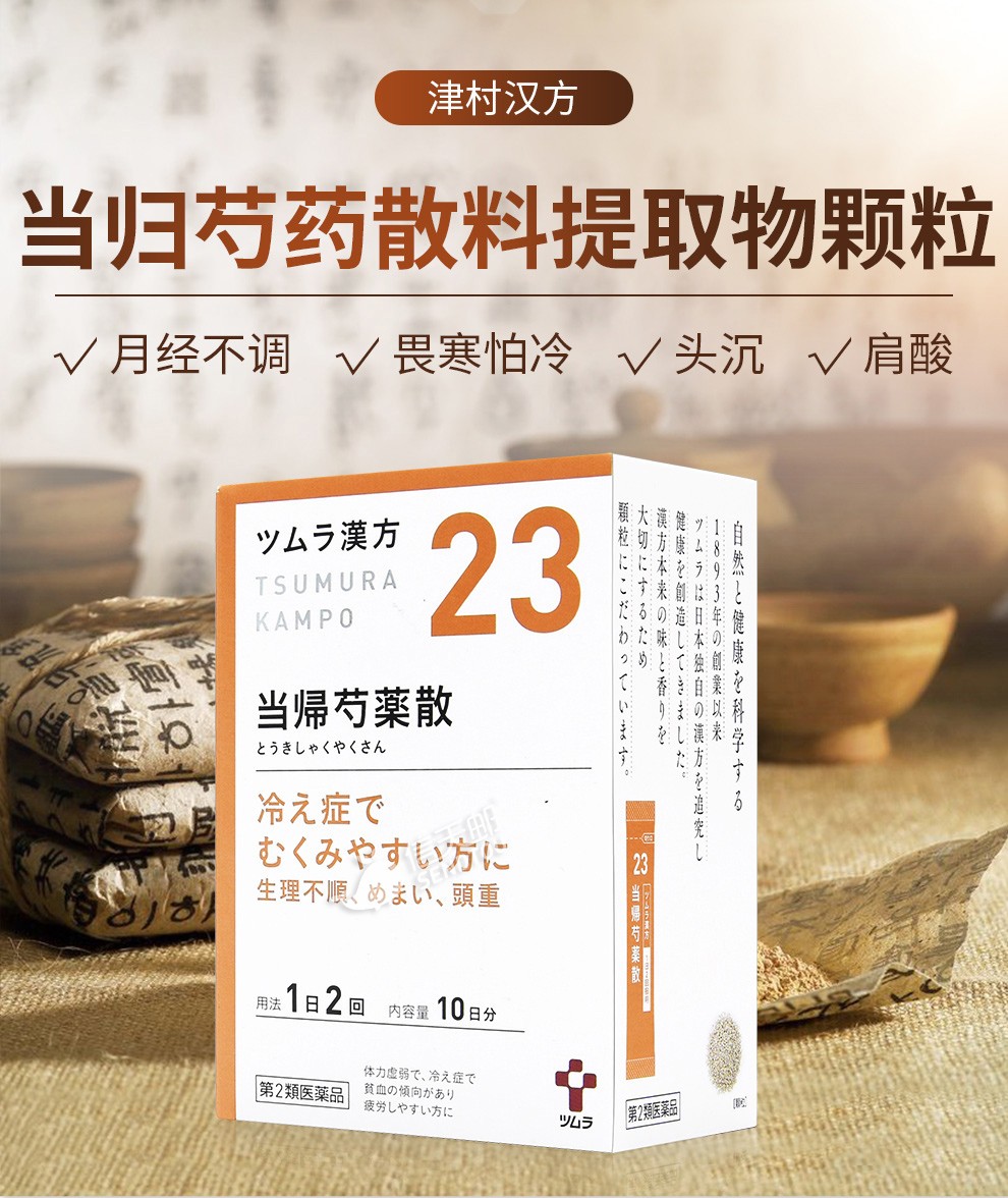 境外直邮津村汉方tsumura日本原装进口日本本土版日本汉方药店同款
