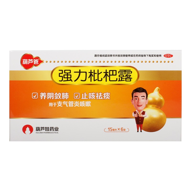 葫芦爸强力枇杷露15ml6袋养阴敛肺止咳祛痰支气管炎咳嗽1盒装