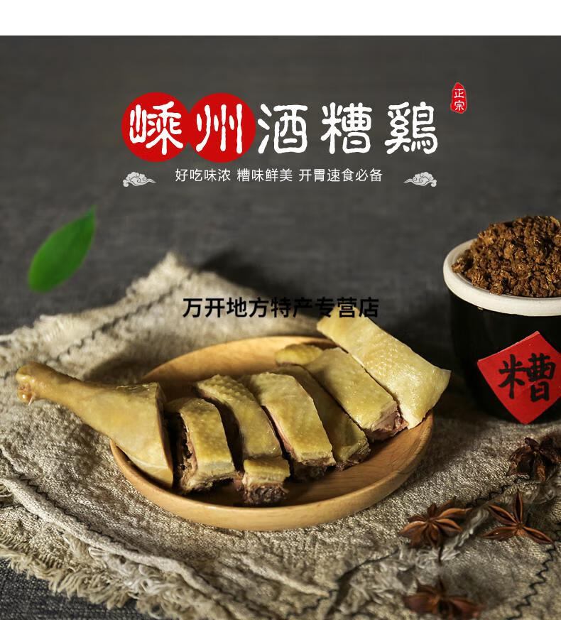 绍兴嵊州新昌特产糟货酒糟香嵊州糟鸡糟肉熟食下酒菜新鲜一斤y21糟鸭
