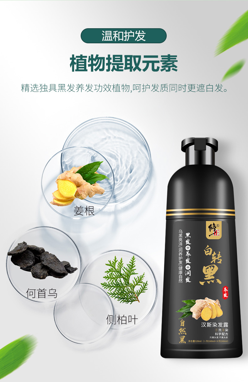 修正一洗黑染发剂植物天然无刺激一支黑染发膏中华禅洗白转黑中老年遮