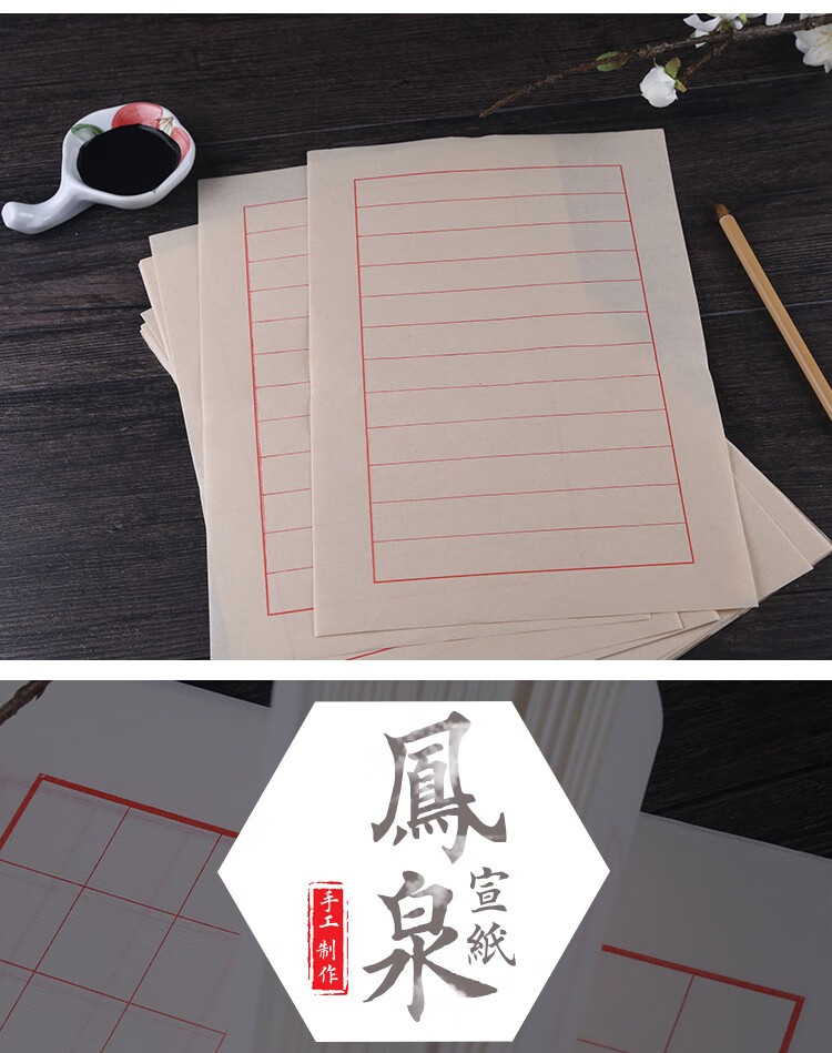 凤泉熟宣仿古宣纸书法专用纸竖行中国风宣纸信笺纸书法作品纸毛笔钢笔