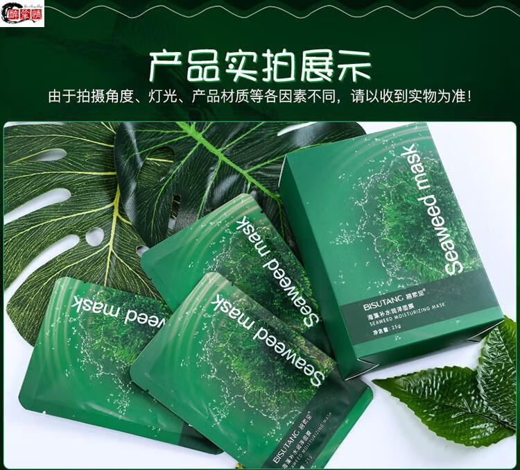 韩国进口原料碧素堂海藻面膜补水保湿提亮肤色清洁收缩毛孔学生男女士